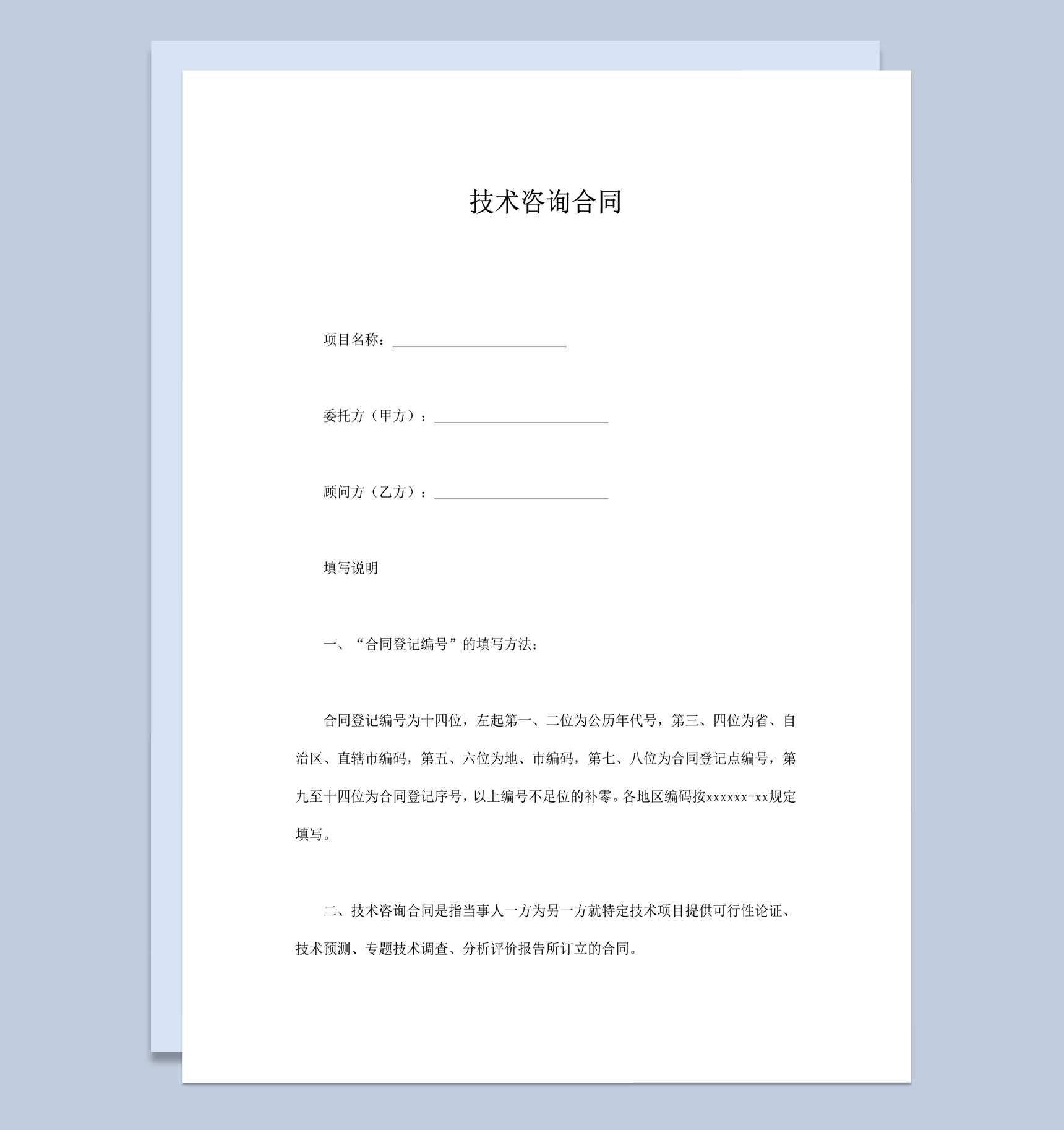 技術(shù)專利轉(zhuǎn)讓資料保密協(xié)議書word模板