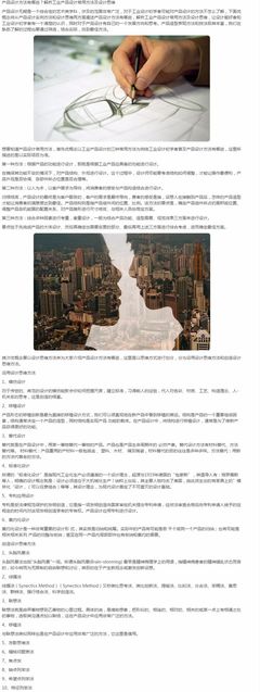 產(chǎn)品設(shè)計(jì)方法有哪些？解析工業(yè)產(chǎn)品設(shè)計(jì)常用方法及設(shè)計(jì)思維