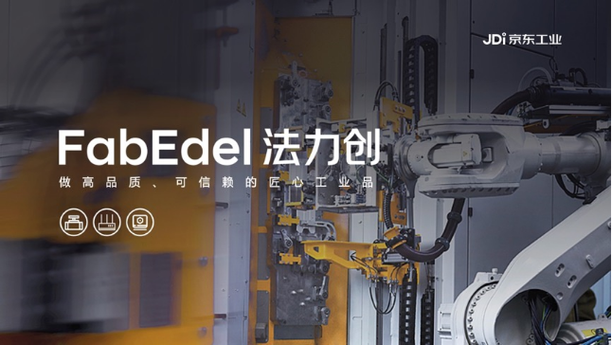 JDM模式深度實(shí)踐 從需求洞察到精工智造，重塑工業(yè)產(chǎn)品設(shè)計(jì)新范式