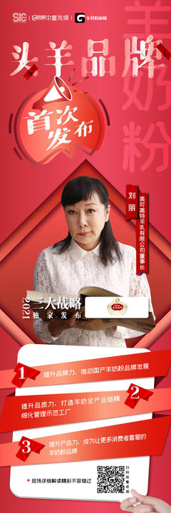 羊奶粉大會(huì)開幕倒計(jì)時(shí),美可高特劉麗董事長(zhǎng)闡述行業(yè)觀點(diǎn)